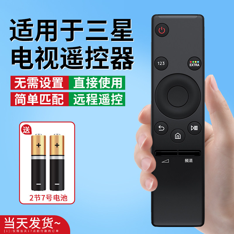 适用于三星电视机遥控器万能通用BN59-01259D AA59智能网络4K液晶红外/蓝牙语音sansung曲面电视机专用摇控板