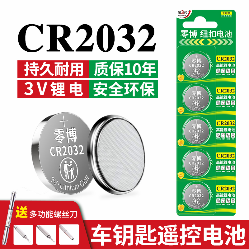 CR2032纽扣电池适用遥控器电子秤
