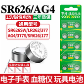 sr621sw 零博sr626sw手表电池AG4 377a纽扣电池394 sr920sw适用于卡西欧ck浪琴dw天梭swatch石英表电池小颗粒