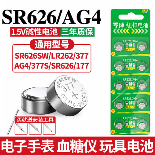 零博AG4纽扣电池持久耐用