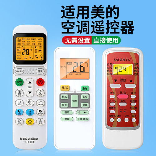 【天猫严选】适用美的空调遥控器