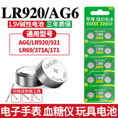 SR921 LR920纽扣电池 370手表电池电子卡西欧天梭通用1.5V圆形电子 LR69 sr920sw AG6手表电池371A 171