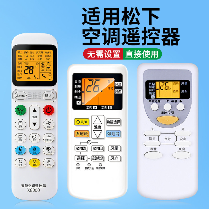 适用于松下空调遥控器万能通用全部型号A75C2665/4431/3679/2364 挂机柜机中央空调变频定频免设置原装遥控板