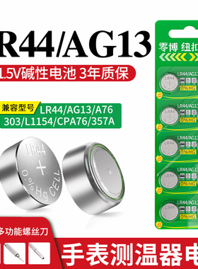 LR44纽扣电池AG13 L1154 A76 SR44 357A钮扣式电子手表计算机儿童玩具专用电池遥控器游标卡尺1.5V小粒圆形电