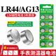 L1154 A76 SR44 LR44纽扣电池AG13 357A钮扣式 电子手表计算机儿童玩具专用电池遥控器游标卡尺1.5V小粒圆形电
