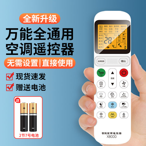 【天猫严选】万能全空调遥控器