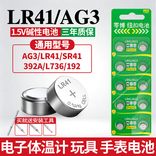 LR41/AG3体温计手表纽扣电池10粒
