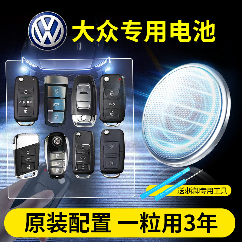 大众汽车钥匙专用纽扣电池CR2032