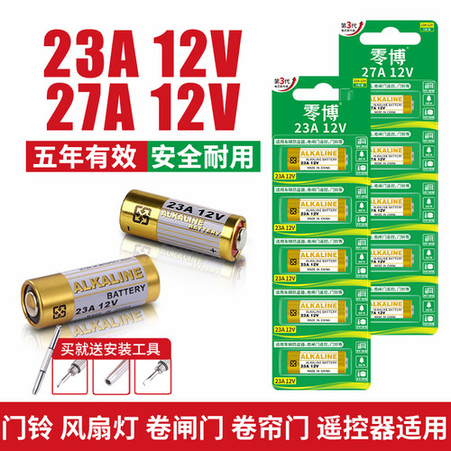 23A12V电池适用遥控器门铃卷帘门