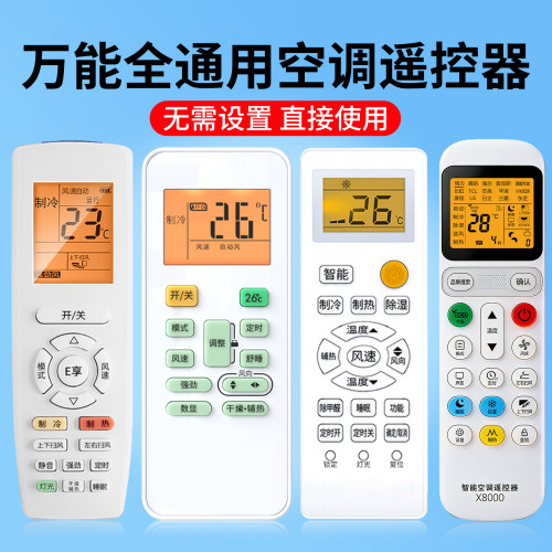 【官方推荐】万能通用空调遥控器