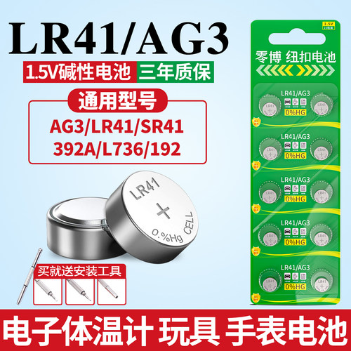 LR41/AG3体温计手表纽扣电池10粒