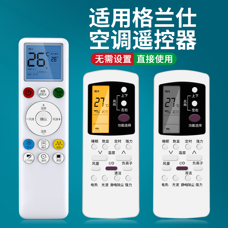 【天猫严选】适用格兰仕空调遥控