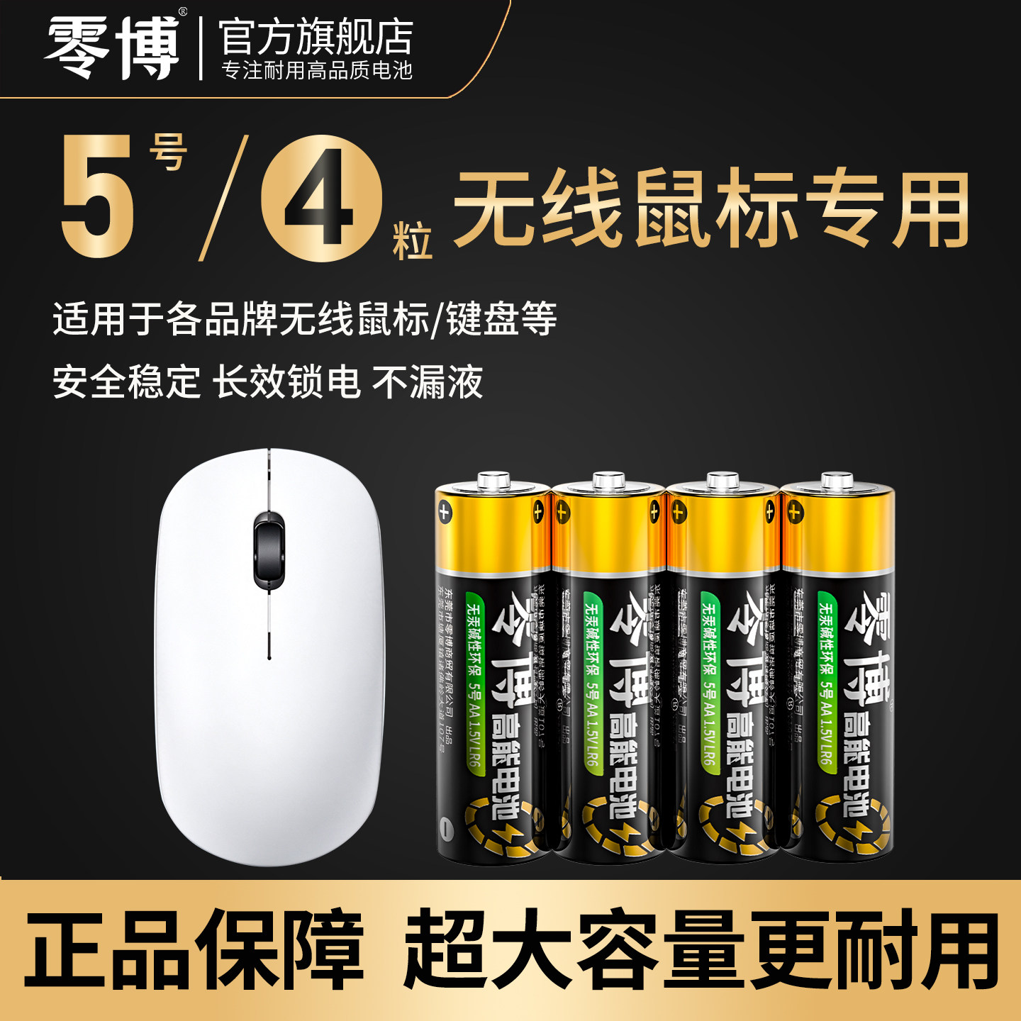 5号碱性无线鼠标专用7号电池耐用型智能门锁电视空调遥控器遥控车体重秤游戏手柄电动剃须刀五号七号干电池