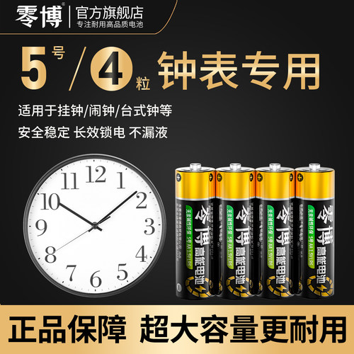 挂钟专用1.5V正品5号7号碱性电池