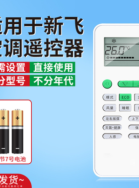 适用于FRESTECH/新飞空调遥控器万能通用智能移动GYKQ-52 YK-02B 011 04AG 040L立式挂式中央柜机挂机摇控板