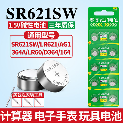 SR621SW/LR621/AG1手表电池10粒