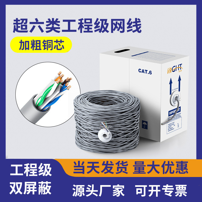 超五六6类千兆网线工程电脑家用cat6A无氧纯铜非屏蔽室外监控300M