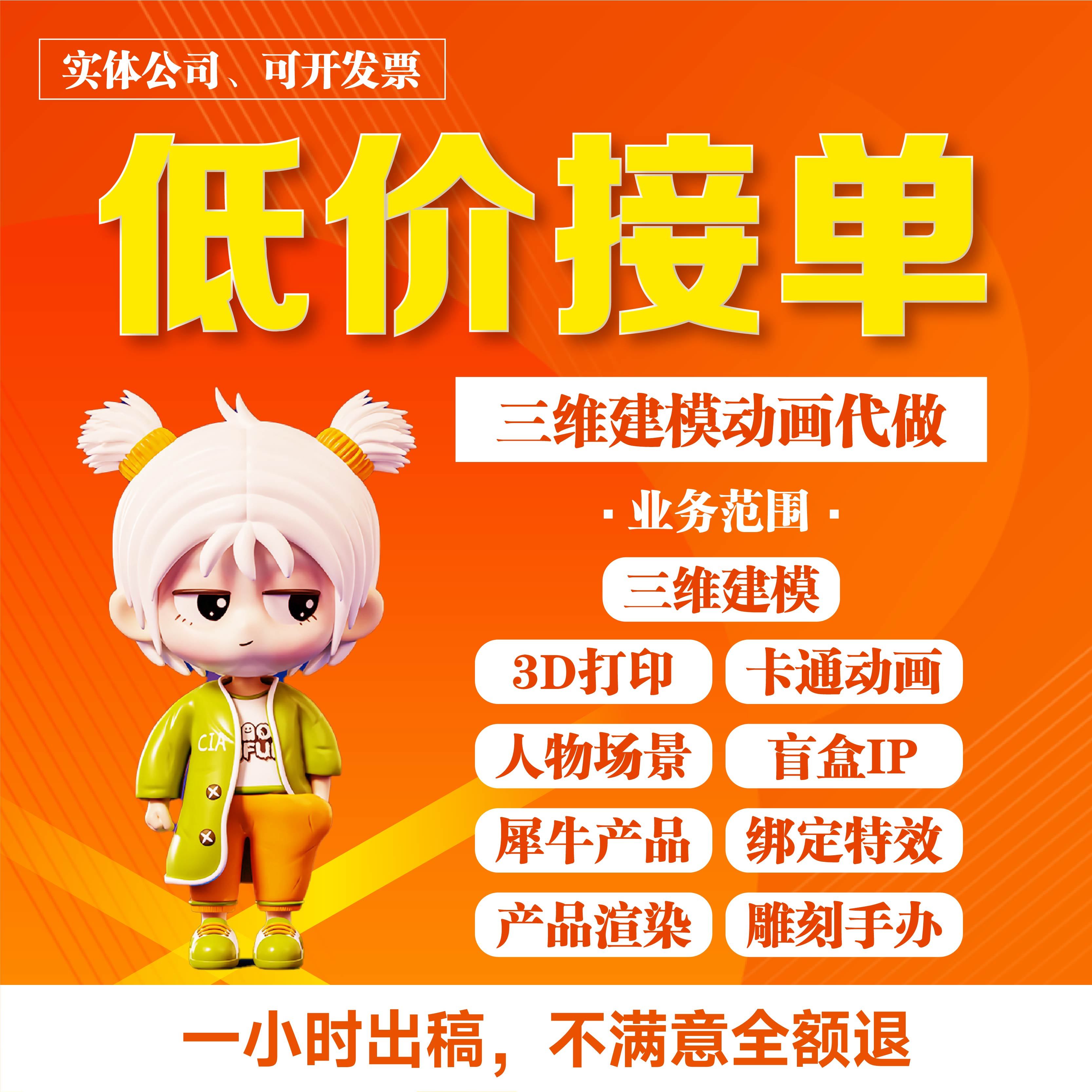 d建模cd制作dmax产品代做卡通手办maya动画blender设计zb模型