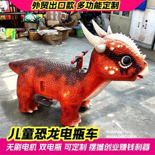 户外儿童恐龙游乐设备可爱恐龙电动车可骑行遥控投币扫码灯光效果