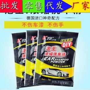 超浓缩洗车精粉高压泡沫强力去污液洗车粉漆面清洁剂汽车用品