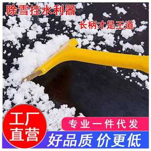 用汽车筋除雪铲车除雪冰刷铲子车窗玻牛璃刮雪板除霜铲冰箱刮雪器