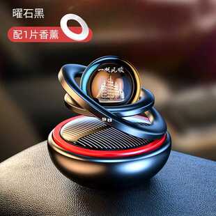 太际阳旋转车载香水铝能水合金星悬浮汽车用品摆件香香膏车载香薰