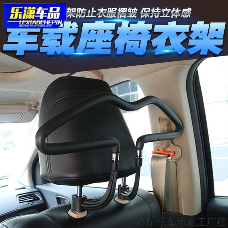 衣架车载椅服背衣架汽车西内装车挂衣服神器旅行专用自驾游现货