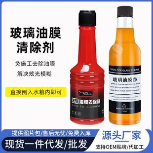 汽车风玻璃油膜去除挡玻清洗剂去除油污雨刮璃水免施工剂雨刷精
