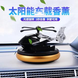 车载太阳能旋香转直升汽机薰摆件车中控台内饰香水座清久香持跨境