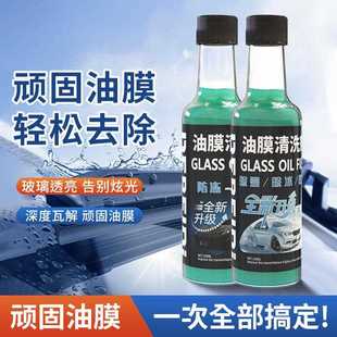 油冻膜净玻玻璃油膜去除剂膜防原液浓缩防冻零下度璃油清洁玻璃