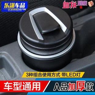 车烟汽灰缸二合车载一汽车灯内饰用品专用
