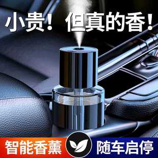 自香动喷香件机车载香用水汽车内薰车摆饰品淡香氛高档智能加湿器