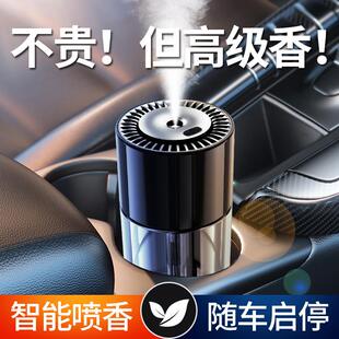 汽车香水摆车载香薰自喷高档车动内智件能香雾薰机除异味男 新品