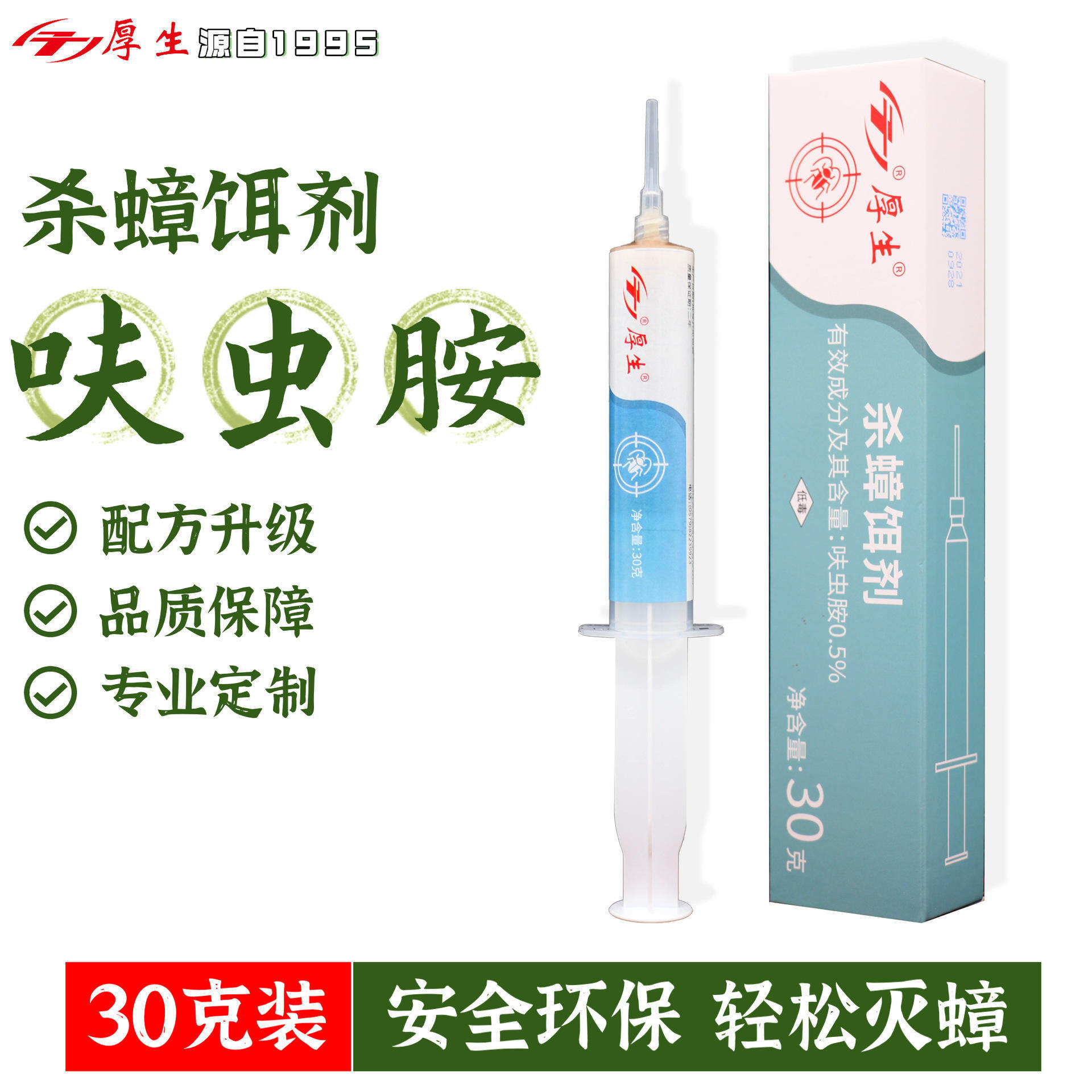 杀蟑强力杀灭除大小蟑螂药家用非无毒30/支呋虫胺厚生胶饵