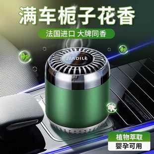 持栀久留香内汽车士用香水 子花车载香薰男女专用高档级车新款