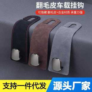 小钩毛皮后排挂车内单挂钩 翻汽物车挂钩车载座椅背储钩升级隐藏式