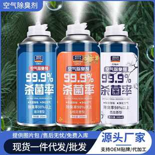 汽车除菌除臭剂车载香水空气清新内剂车用一键杀香薰喷雾异味室内