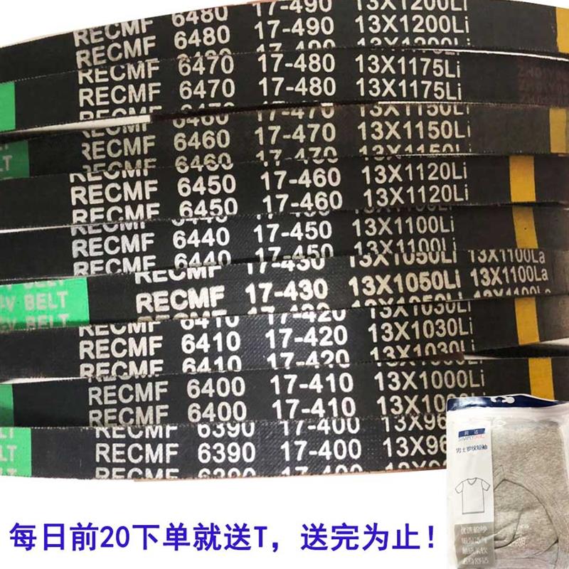 汽车空调皮带A带13宽通用型17-400/410/420/430/440---490三角带