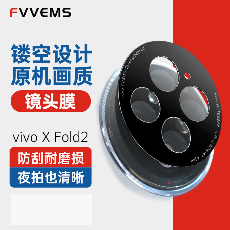 适用vivoxfold2镜头膜xfold+后置摄像头保护膜xnote镂空金属圈全包后摄像头镜头贴xflip磨砂合金一体盖防爆膜属于什么档次？