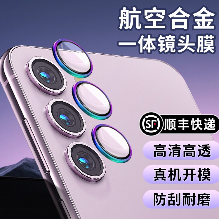 适用三星s23ultra镜头膜s23u摄像头膜galaxys22u镜头贴后置相机钢化膜s23＋后盖贴膜AR高清增透合金镜头圈膜使用感如何?