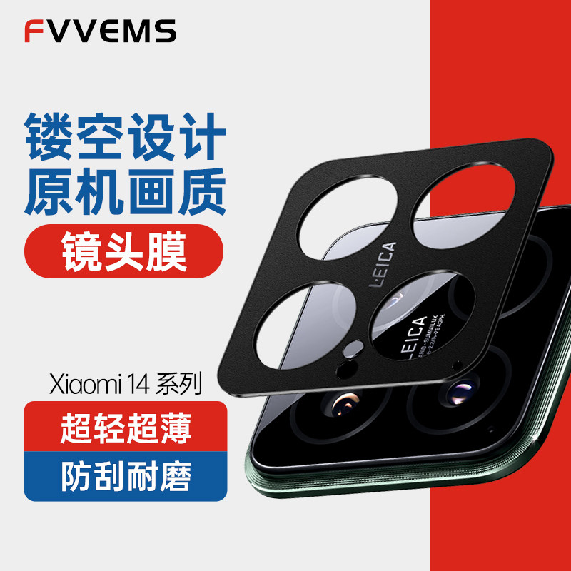 适用小米14Pro镜头盖xiaomi后置摄像头镜头膜mi13P镜头镂空无玻璃13ulrra镜头保护贴相机盖13pro背膜防摔防爆高性价比高么？