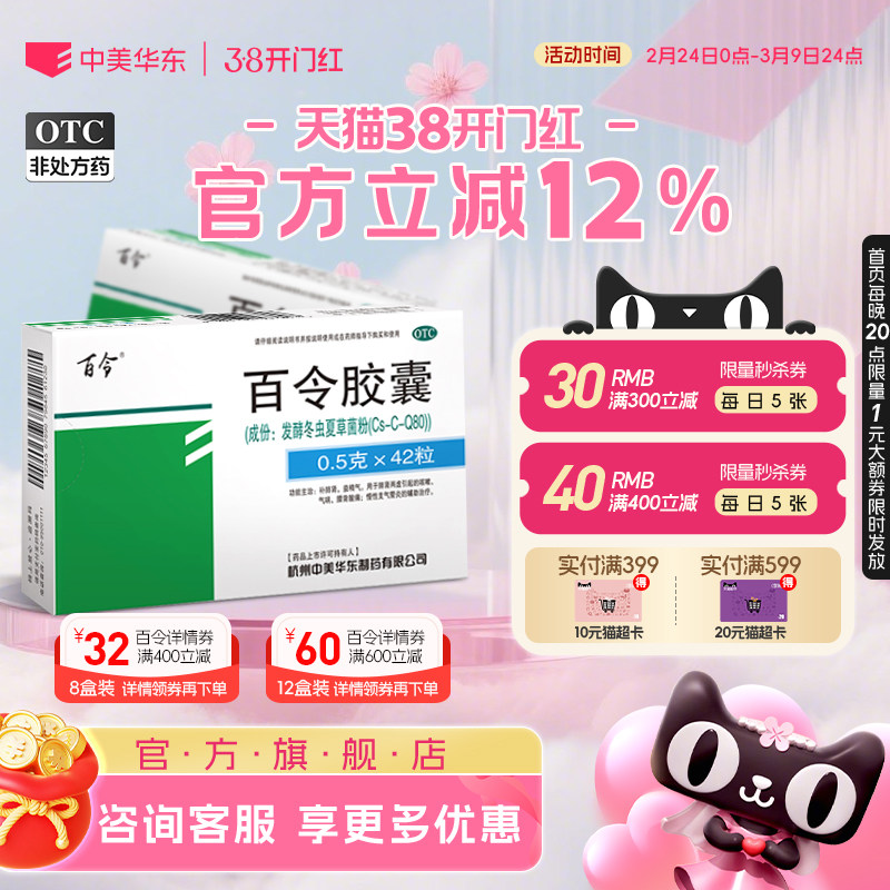 百令胶囊0.5g*42粒官方旗舰店阴虚肾衰补肾冬虫夏草菌粉咳嗽片
