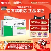 百令胶囊0.5g 活动 70粒补肺肾乏力咳嗽气喘慢性支气管炎