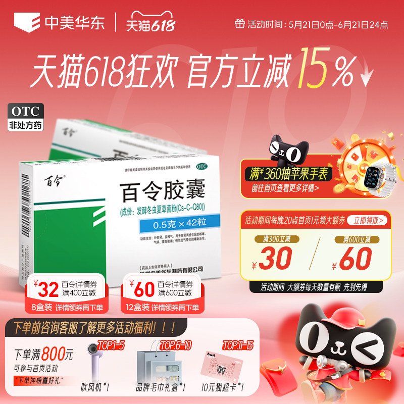 百令胶囊0.5g*42粒官方旗舰店阴虚肾衰补肾冬虫夏草菌粉咳嗽片