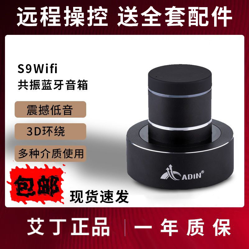 艾丁共振音箱远程定时WiFi遥控器蓝牙骨传导音响APP大功率扬声器