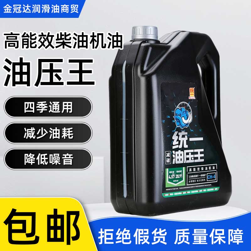 统一油压王柴机油CH-4柴油发动机润滑油20W-50柴机油15W-40正品