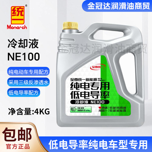 统一纯电专用-35°防冻液4KG