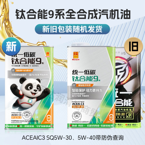 正品9系钛合能5W-305W-40汽机油