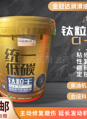 统一钛粒王CI-4柴机油15W-40四季通用T6E合成技术低碳柴油机油18L