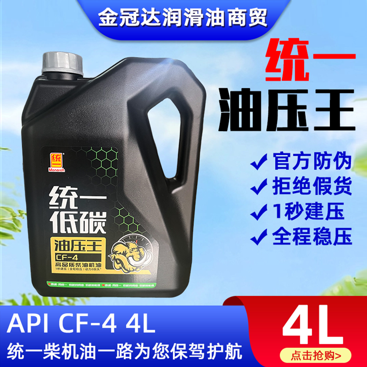 统一油压王CF-4高效能柴油机油20W-50四季用重负荷车发动机柴机油,工业油品/胶粘/化学/实验室用品,工业润滑油,淘宝优惠券,粉丝福利购,淘宝优惠卷